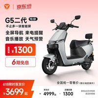 雅迪G5二代 电动摩托车 长续航通勤代步智能电动车 5英寸TFT仪表 【门店自提】 颜色到店自选