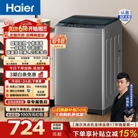 海尔（Haier）波轮洗衣机全自动 8公斤小型家用洗脱一体机直驱变频 漩瀑洗十维减震 一级能效家电换新补贴BZ20D0