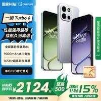 一加 Turbo 6【国家补贴】9000mAh冰川电池 165Hz高刷东方屏 智能游戏电竞5G手机 oppo 旷野青丨16GB+512GB