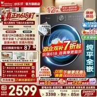 小天鹅（LittleSwan）【价保618】滚筒洗衣机全自动家用10/12KG水魔方 单洗/洗烘一体烘干 1.28高洗净比变频除菌全嵌  【水魔方全嵌】1.21洗净比+12KG智投 滚筒单洗