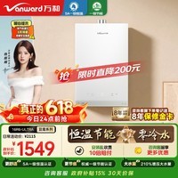 万和燃气热水器【豆蔻R6零冷水款】节能变频增压大水量 一级恒温静音以旧换新梨花白16升R6 ULTRA