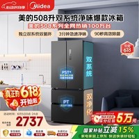 美的508L法式四开门冰箱双系统双循环一级能效除菌净味风冷无霜大容量BCD-508WTPZM(E) 国家补贴