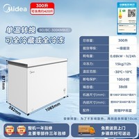 美的(Midea)减霜小容量冷柜卧式商用家用冰柜 大冷冻柜 单温冷藏柜囤货保鲜小型冰柜一级能效国家补贴 【BD/BC-300KMB(E)】 300L