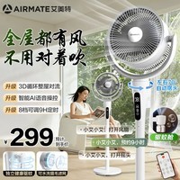 艾美特(AIRMATE)【净化驱蚊】空气循环扇电风扇家用大风力台式落地扇卧室超安静轻音节能AI语音智能遥控电扇SQR258