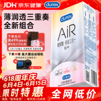 杜蕾斯避孕套AiR玻尿酸铂金三合一16只安全套超薄003套成人情趣计生用品