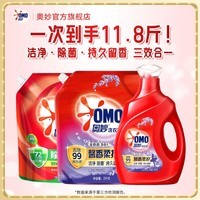 奥妙薰衣草全自动3合1 持久留香洗衣液精华持久留香快速去污渍 【除菌螨】奥妙洗衣液组套(11.8斤)