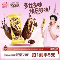 伊利巧乐兹巧脆棒脆香饼巧克力味冰淇淋75g*5支/盒