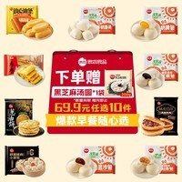 思念 面点早餐组合任选黑松露纸皮烧麦饭团烧卖牛肉馅饼小笼包春卷 黑松露猪肉香菇纸皮烧麦200g