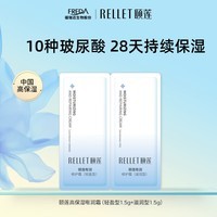 颐莲【会员专享】福瑞达高保湿嘭嘭霜旅行装