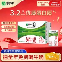 蒙牛全脂纯牛奶250ml*16盒 牛奶礼盒 电商定制端午礼盒
