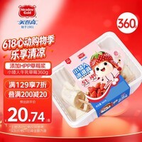 美登高小矮人冰淇淋 牛乳草莓口味360g/盒 牛奶雪糕冰激凌冷饮