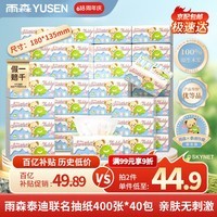 雨森(YUSEN)泰迪珍藏 抽纸 4层400张*40包M码 可湿水纸巾 餐巾纸抽 整箱批发