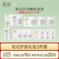 松达婴儿山茶油面霜身体乳液洗护用品试用体验装 【新生儿专研】到手三件