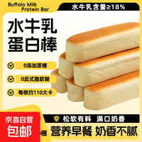 【店铺爆款】熊治水牛乳蛋白棒330g/10根夹心手撕面包营养早餐 水牛乳蛋白棒1箱/330g