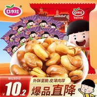 口水娃兰花豆五香味300g炒货蚕豆坚果干果休闲零食小吃
