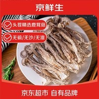 京鲜生云南鹿茸菇干货净重1000g 当季新货脆嫩爽口火锅煲汤小炒源头直发