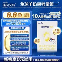 佳贝艾特（Kabrita）悦白婴幼儿配方羊奶粉3段(1-3岁婴幼儿)150克（荷兰原装进口）
