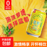 蓝都菠萝啤 菠萝风味气泡饮料过年年货送礼品 320mL*1罐