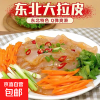 水晶大拉皮东北拉皮凉拌菜200g即食鲜粉皮速食夜宵拌凉皮 200克*1袋