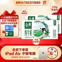 伊利金典纯牛奶200ml*12盒 3.6g乳蛋白 原生高钙 牛奶整箱  4月产 【囤货优选装】金典纯牛奶*2箱
