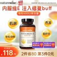 naturewise天然维生素e软胶囊备孕美白淡斑ve维生素E400iu男女美容美国进口 400iu维生素E 60粒*1瓶 【备孕养护】