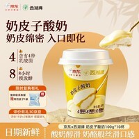 西湖牌奶皮子酸奶100g*10杯 原味生牛乳发酵风味源头直发【京东专供】