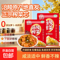 榨菜丝开味小菜50g/袋即食咸菜清淡下饭腌制菜鲜香开胃不辣 榨菜芯50g*2包(限2单)