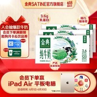 金典纯牛奶200ml*12盒 3.6g优质乳蛋白 牛奶礼盒装 4月产 金典纯牛奶12盒*3箱