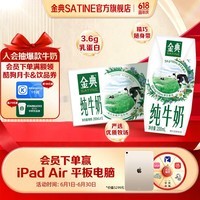 伊利金典纯牛奶200ml*12盒 3.6g乳蛋白 高钙 牛奶礼盒装 4月产 金典纯牛奶12盒*1箱