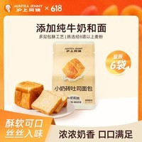 沪上阿姨小奶砖吐司面包鲜蛋皮吐司 小奶砖面包80g*6袋