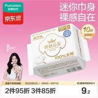 全棉时代奈丝公主消毒级超净吸纯棉超薄透气护翼迷你巾姨妈巾190MM10片/包