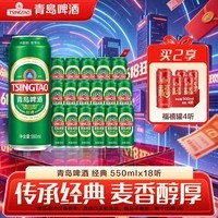 青岛啤酒经典原麦汁浓度10°P 550mL 18罐 整箱装 升级大罐装 加量不加价