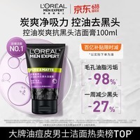 欧莱雅男士(618现货)洗面奶洁面乳控油祛痘抗去黑头角质专用护肤品 礼物