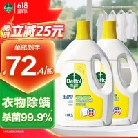 滴露(Dettol)衣物消毒除菌液 高效杀菌除螨除味内衣裤清洁 可配洗衣液消毒液用 【店长推荐】 柠檬3L*2大瓶