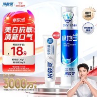 冷酸灵极地白泵式牙膏抗敏感美白牙齿海洋薄荷香 130g【吴磊推荐】