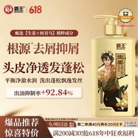 霸王生姜洗发水去屑止痒控油持久留香蓬松生姜精华洗发露洗头膏600ml