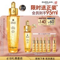 娇兰(Guerlain)帝皇蜂姿复原蜜精华50ml紧致修护抗皱护肤品礼盒生日礼物送女友