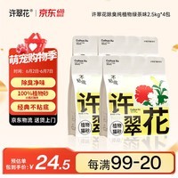 许翠花 绿茶除臭纯植物猫砂2.5kg*4包木薯猫砂不粘底强吸水易结团