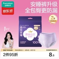 全棉时代【卢昱晓推荐】奈丝公主安心裤安睡裤裤型卫生巾M-L码2条旅行装