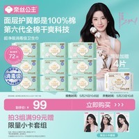 全棉时代【卢昱晓同款】奈丝公主消毒级超净吸日夜用卫生巾3包(290*24p)