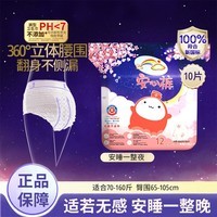 S彩虹图品牌面膜裤安睡裤裤型卫生巾7护垫姨妈裤卫生巾安心裤 F码-均码 10条 70-160斤