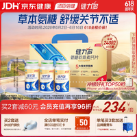 健力多汤臣倍健氨糖软骨素钙片240片 中老年成人补钙片补软骨护关节礼盒