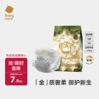 babycare金山茶花婴儿纸尿裤试用装S码3片(4-8kg)尿不湿超薄透气