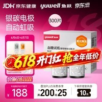 鱼跃580/590血糖仪家用全自动免调码【无仪器+300试纸+300采血针】