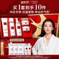 欧莱雅复颜洁面水乳礼盒护肤品套装燕窝酸补水抗皱紧致生日礼物