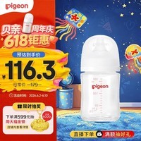 贝亲(Pigeon)玻璃奶瓶宽口径防胀气160ml S号奶嘴 1月+ AA186