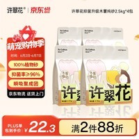 许翠花 经典升级纯植物猫砂2.5kg*4包木薯猫砂不粘底强吸水易结团