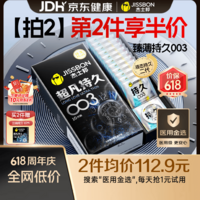 杰士邦避孕套超凡持久003延时10只安全套超薄男专用防早泄敏感裸感套
