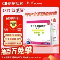 [原研进口]亿活布拉氏酵母菌散0.25g*10袋用于治疗成人和儿童腹泻，及肠道菌群失调所引起的腹泻症状