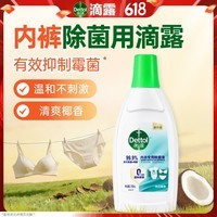 滴露（Dettol）内衣裤消毒除菌液750ml衣物99.9%灭真菌杀菌儿童衣服可配洗衣液